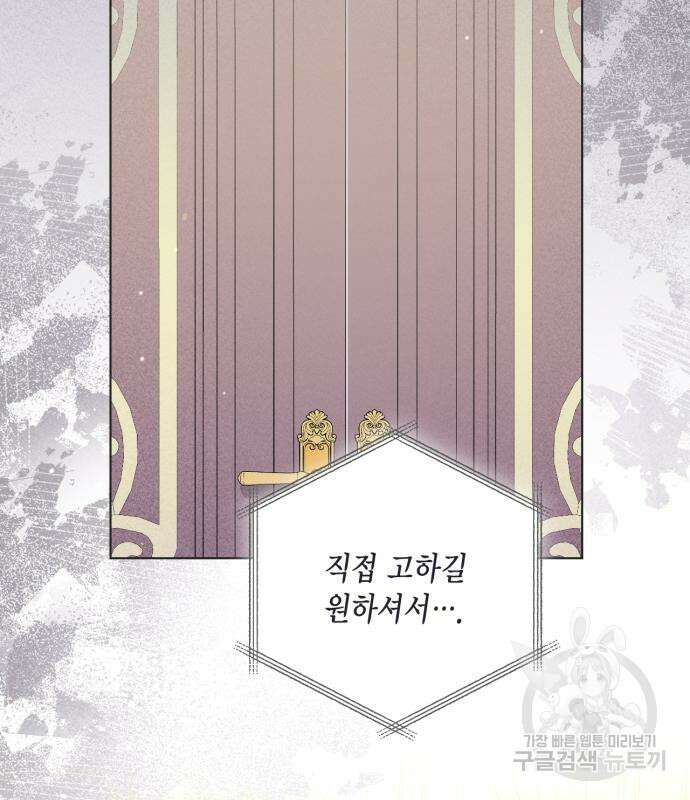 재혼 황후 143화 17