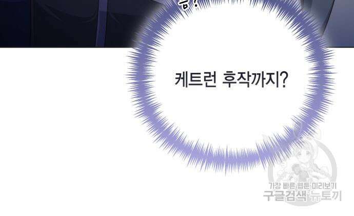 재혼 황후 143화 27