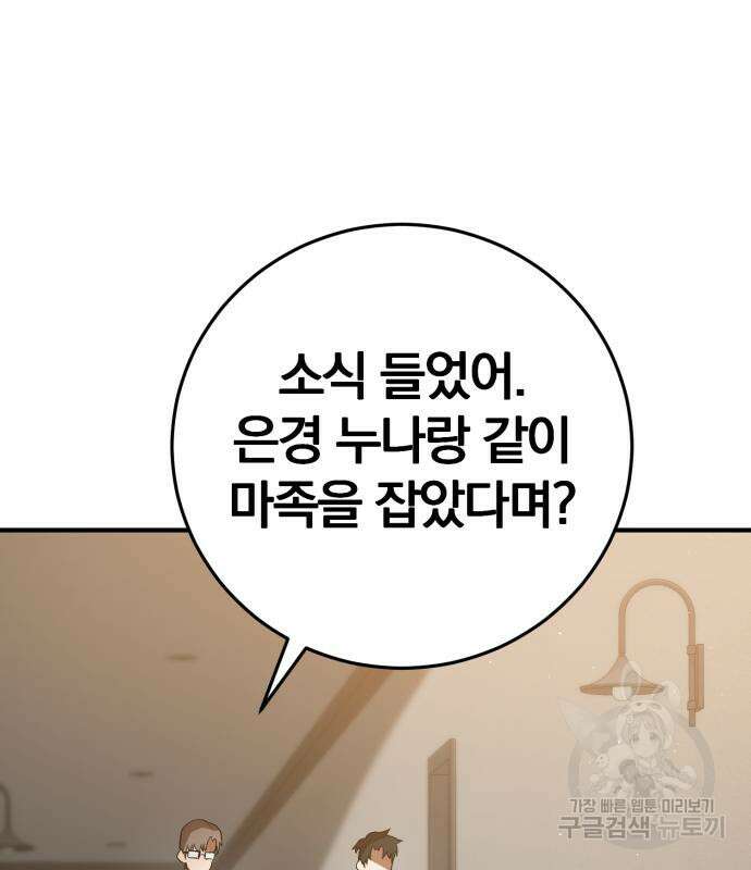위대한 가문의 검술 천재가 되었다 69화 2