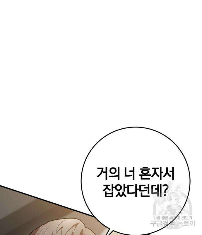 위대한 가문의 검술 천재가 되었다 69화 4
