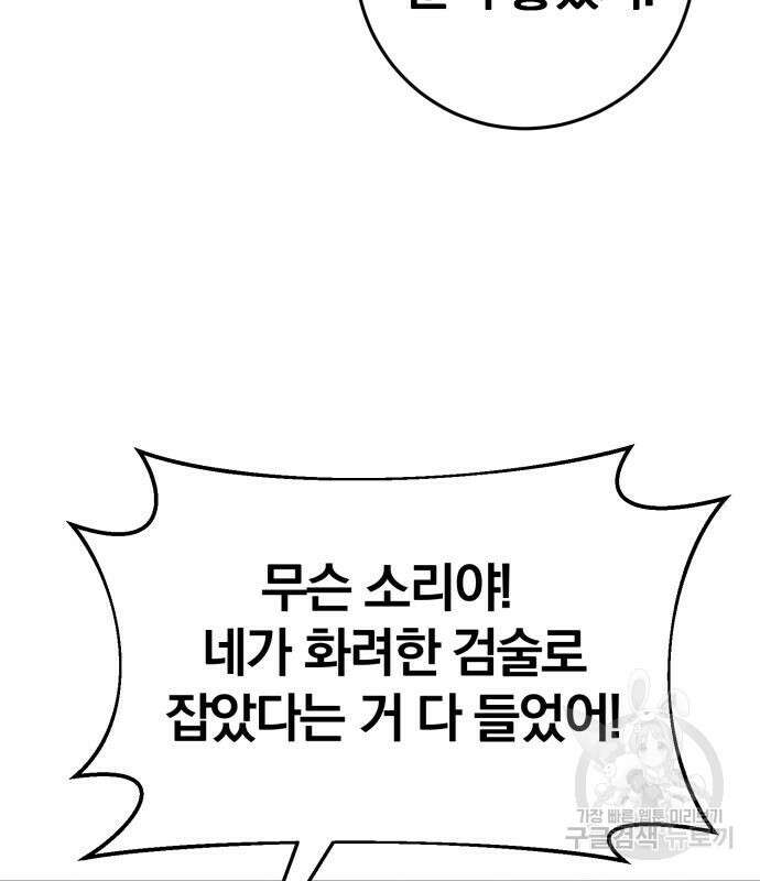 위대한 가문의 검술 천재가 되었다 69화 6