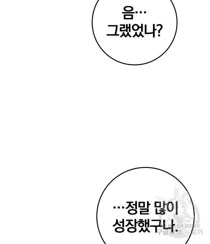 위대한 가문의 검술 천재가 되었다 69화 9