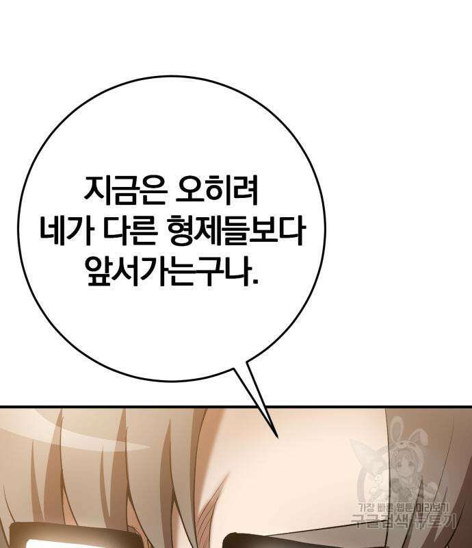 위대한 가문의 검술 천재가 되었다 69화 13