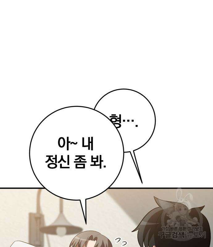 위대한 가문의 검술 천재가 되었다 69화 17