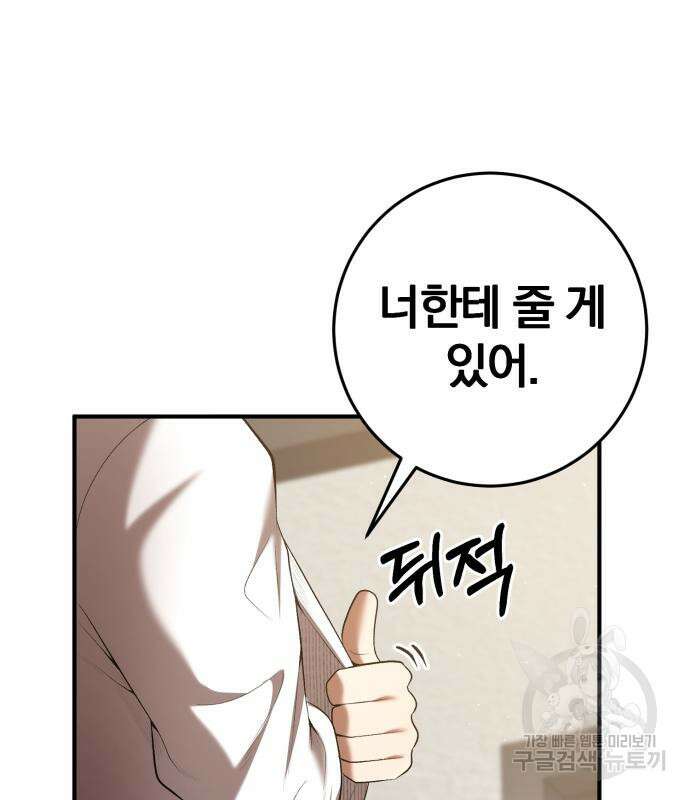 위대한 가문의 검술 천재가 되었다 69화 19