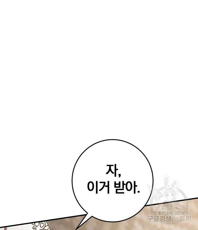 위대한 가문의 검술 천재가 되었다 69화 21