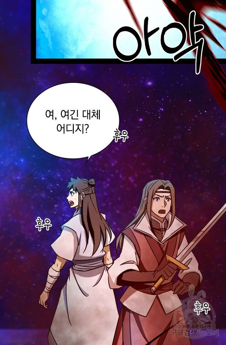 만고검신 시즌2 70화 4