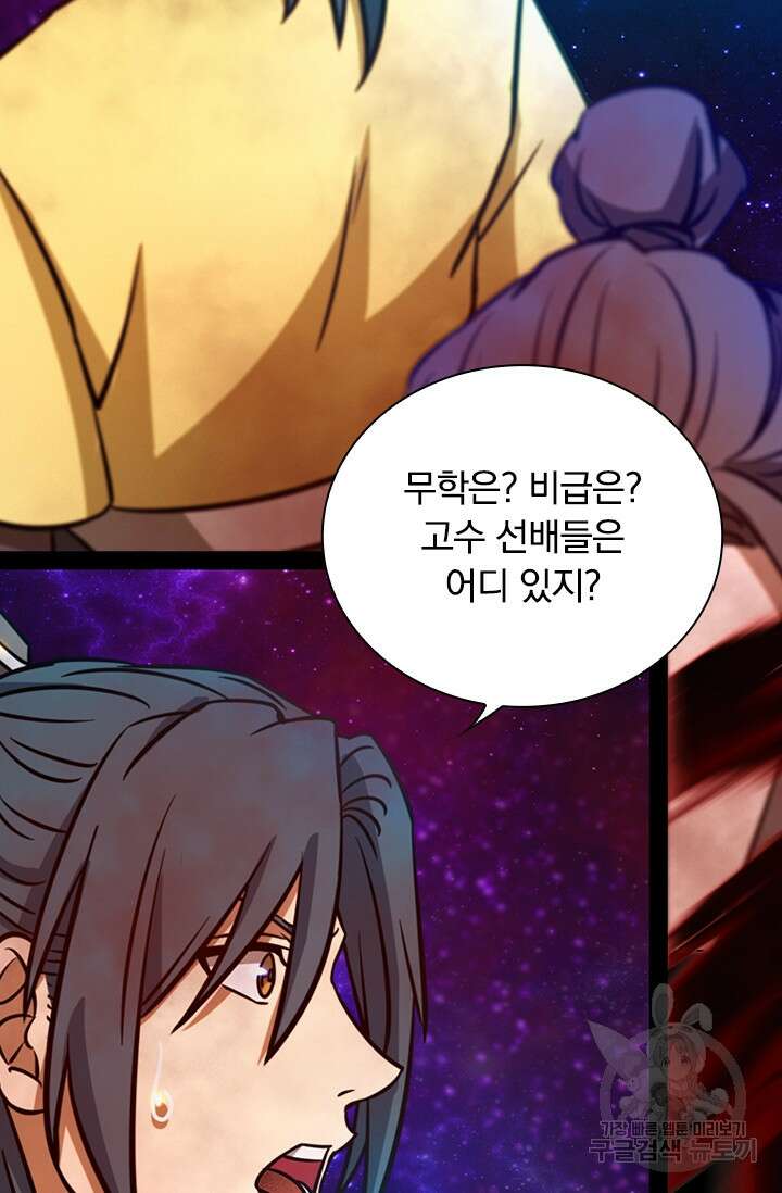만고검신 시즌2 70화 6