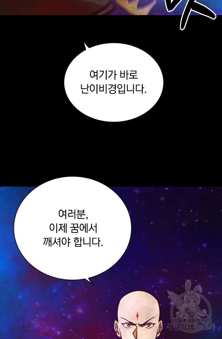 만고검신 시즌2 70화 10