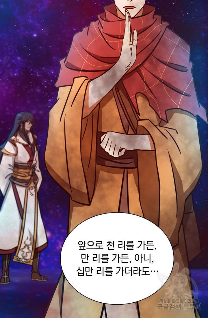 만고검신 시즌2 70화 11