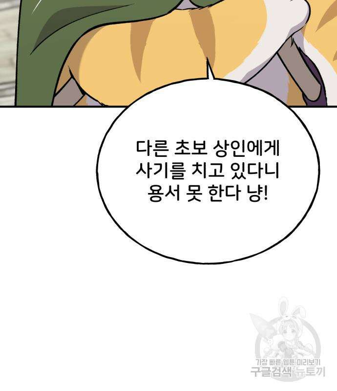나혼자 탑에서 농사 20화 6