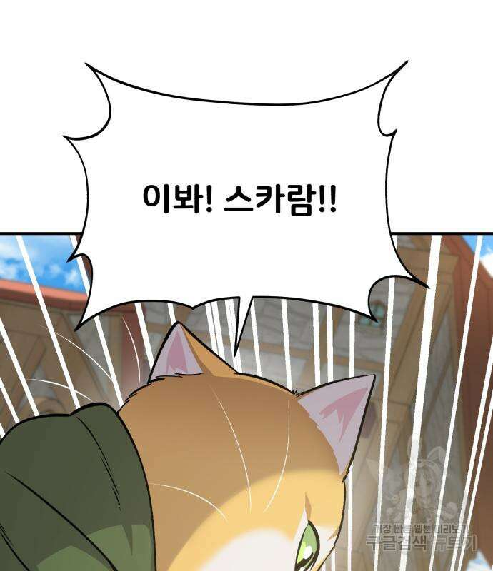 나혼자 탑에서 농사 20화 7