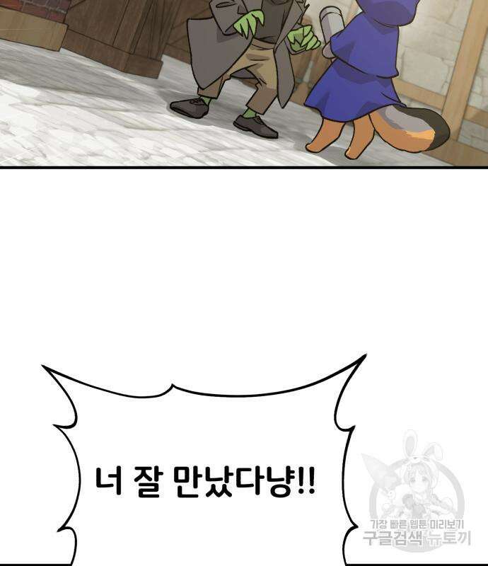 나혼자 탑에서 농사 20화 9