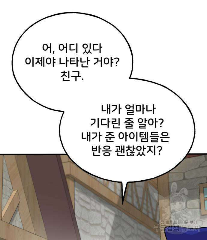 나혼자 탑에서 농사 20화 12