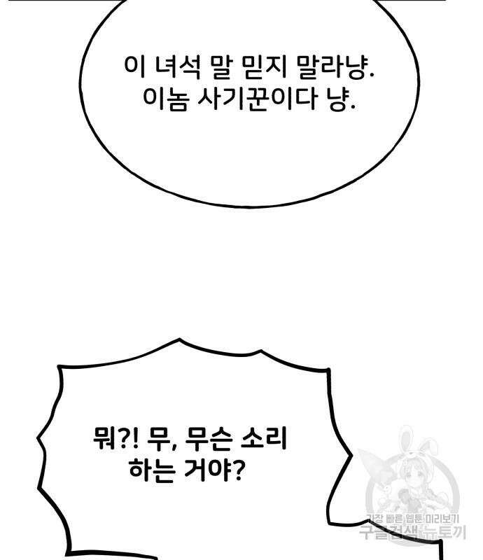 나혼자 탑에서 농사 20화 17