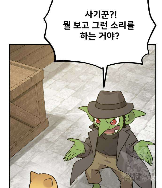 나혼자 탑에서 농사 20화 18