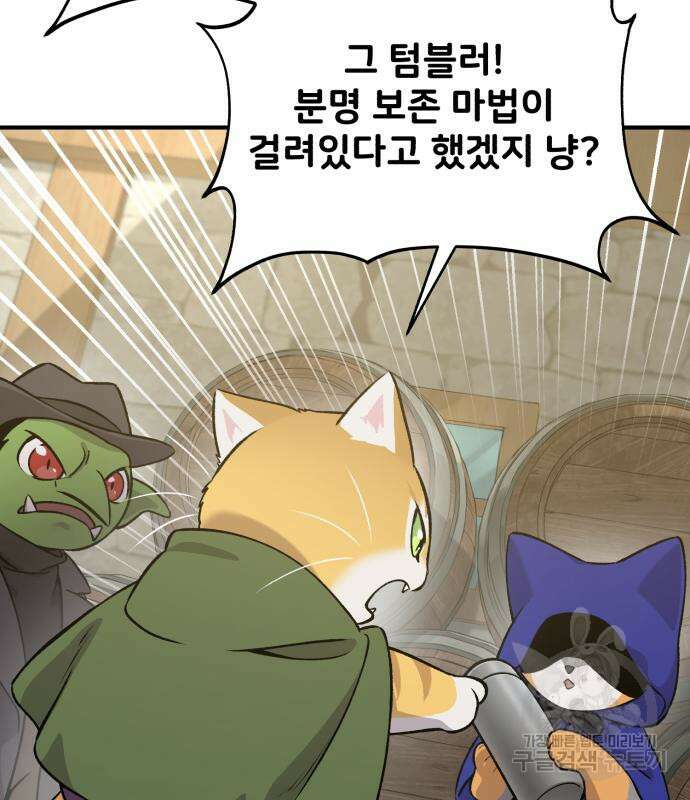 나혼자 탑에서 농사 20화 21