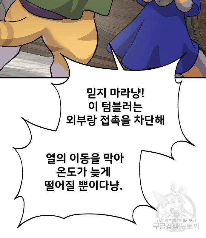 나혼자 탑에서 농사 20화 22