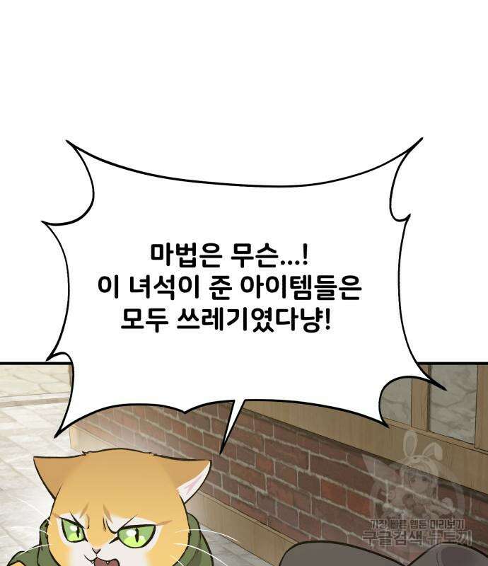 나혼자 탑에서 농사 20화 23
