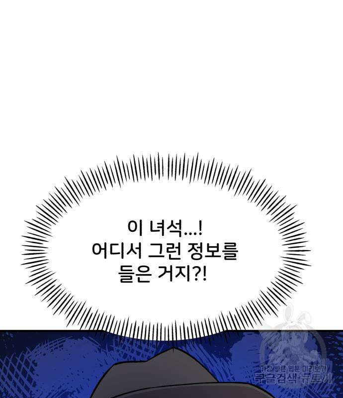 나혼자 탑에서 농사 20화 26
