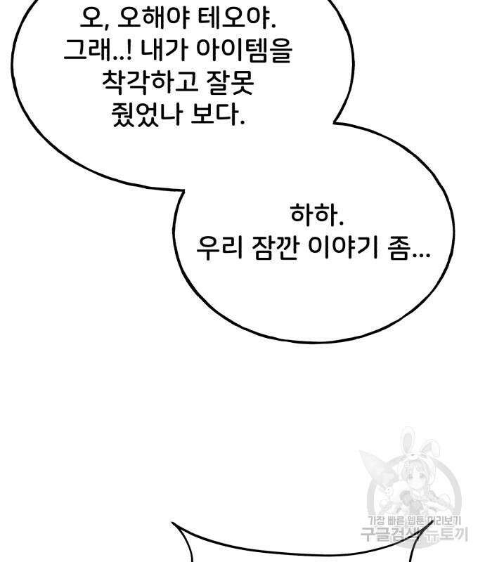 나혼자 탑에서 농사 20화 28