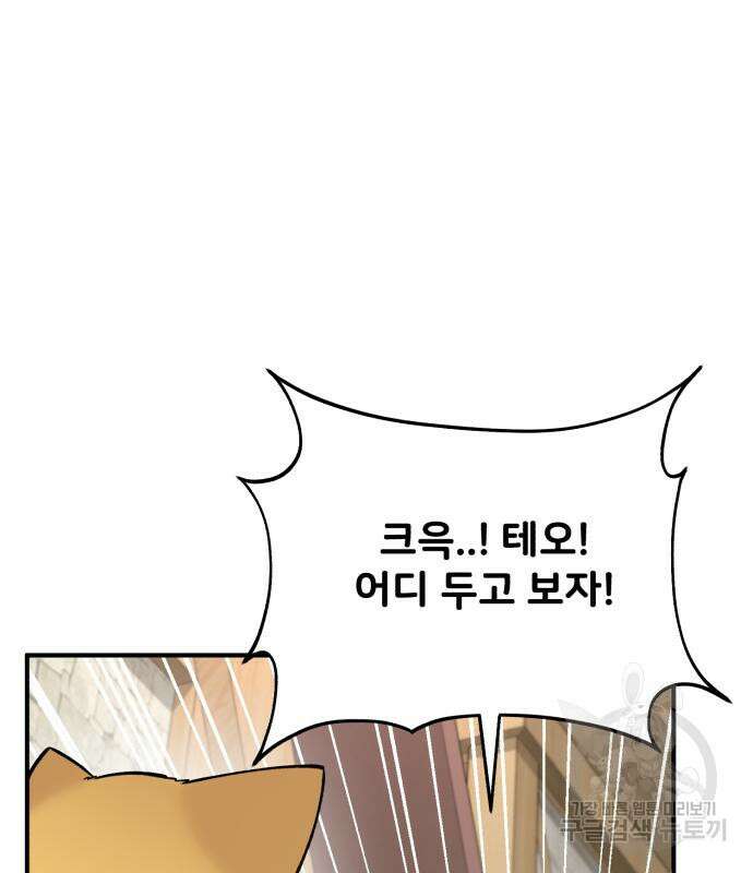 나혼자 탑에서 농사 20화 31