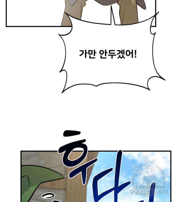 나혼자 탑에서 농사 20화 33