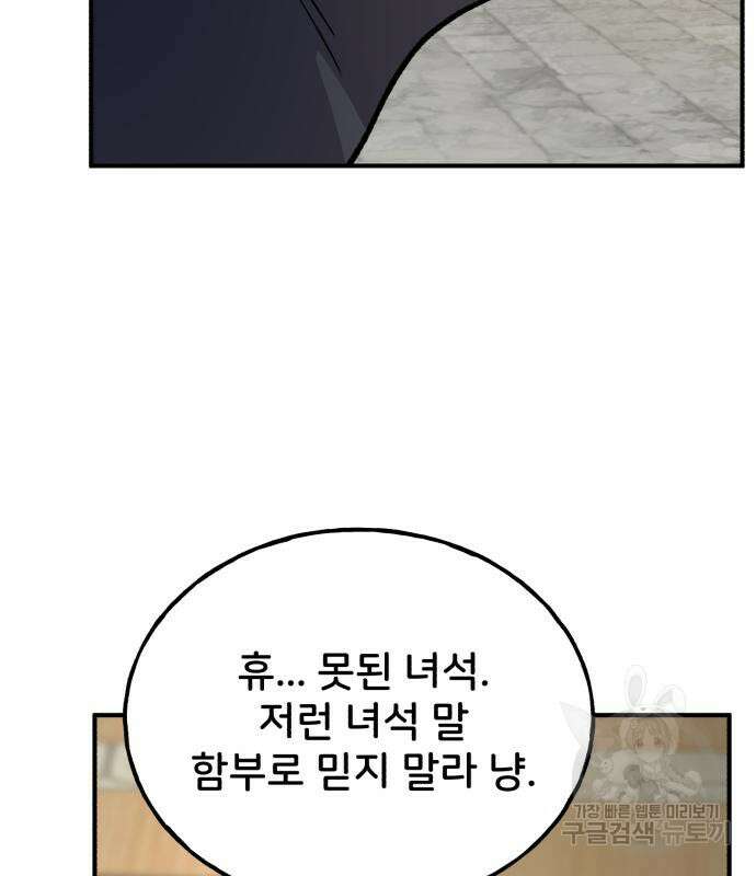 나혼자 탑에서 농사 20화 35