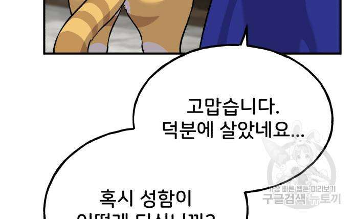 나혼자 탑에서 농사 20화 37