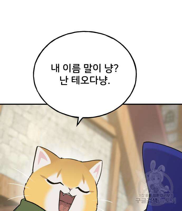나혼자 탑에서 농사 20화 39