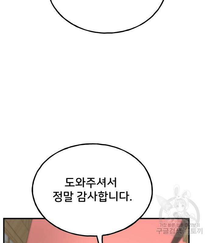 나혼자 탑에서 농사 20화 41