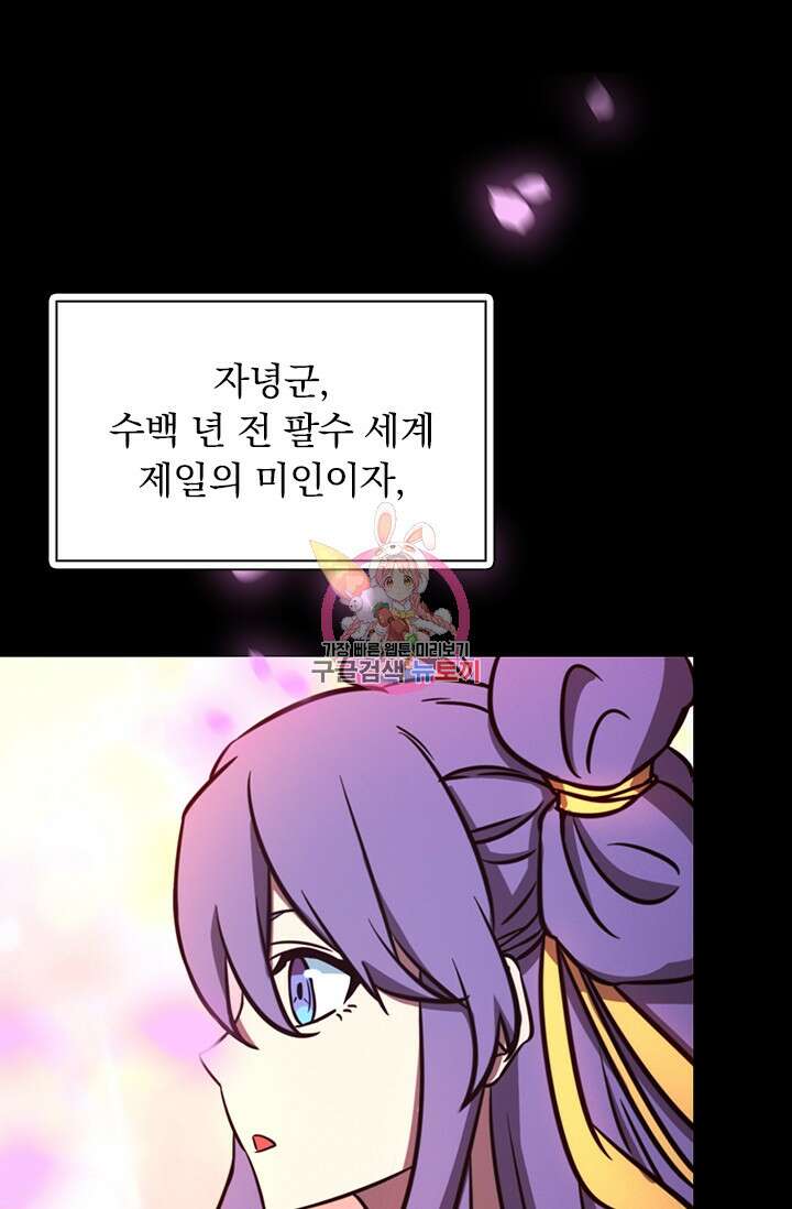 만고검신 시즌2 82화 1