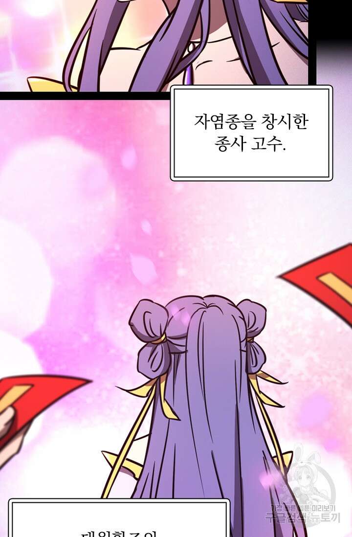 만고검신 시즌2 82화 2