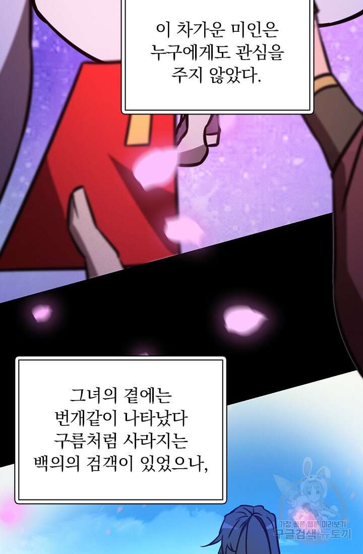 만고검신 시즌2 82화 4