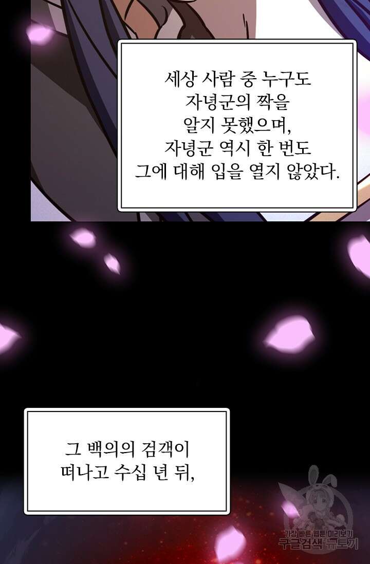 만고검신 시즌2 82화 7