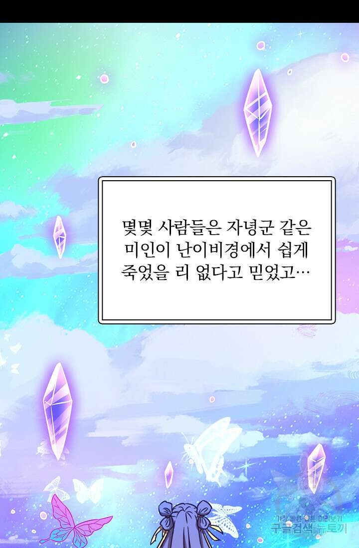만고검신 시즌2 82화 10