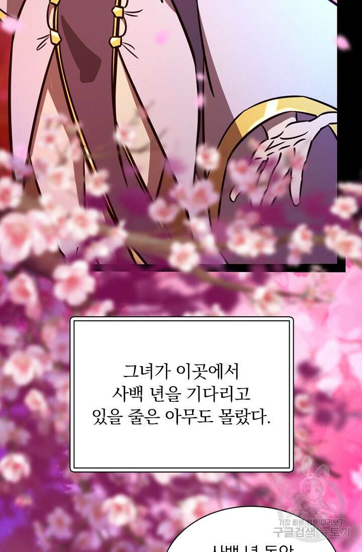 만고검신 시즌2 82화 13