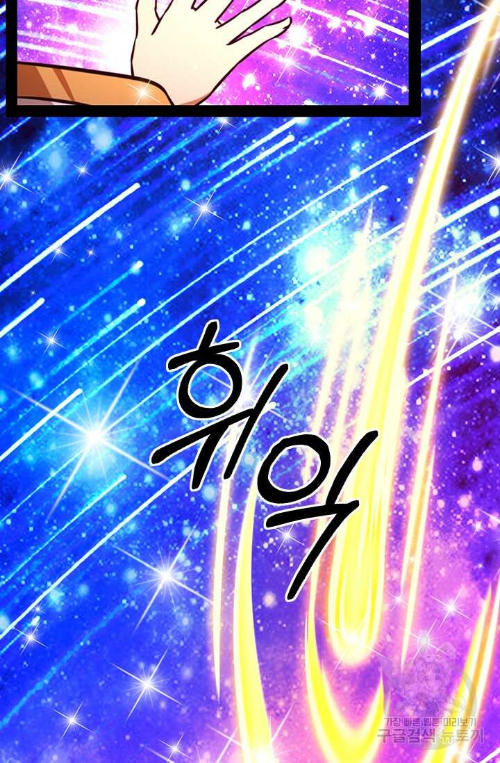 만고검신 시즌2 87화 2