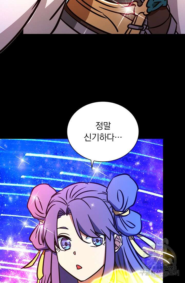 만고검신 시즌2 87화 6