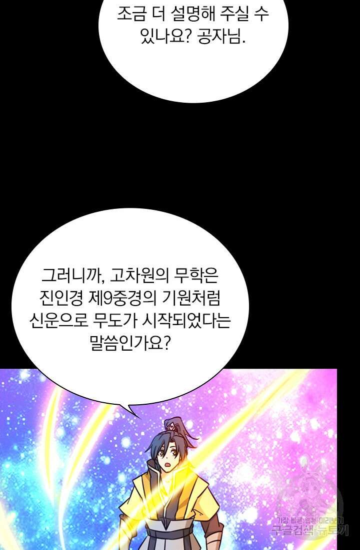 만고검신 시즌2 87화 9