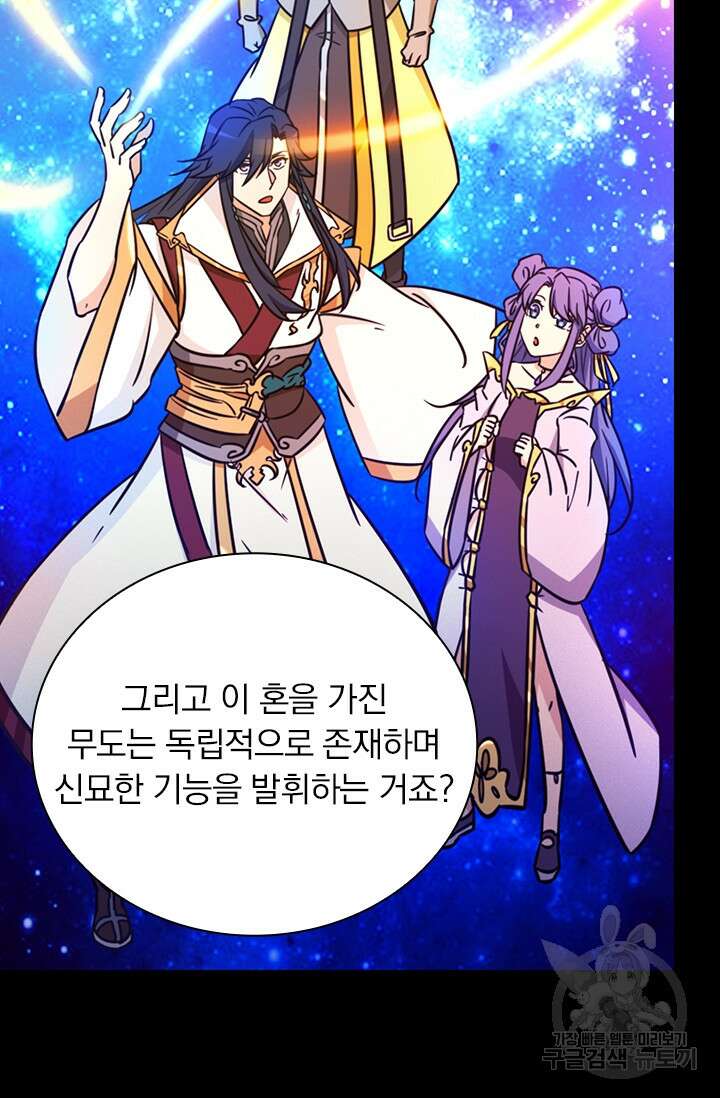 만고검신 시즌2 87화 10