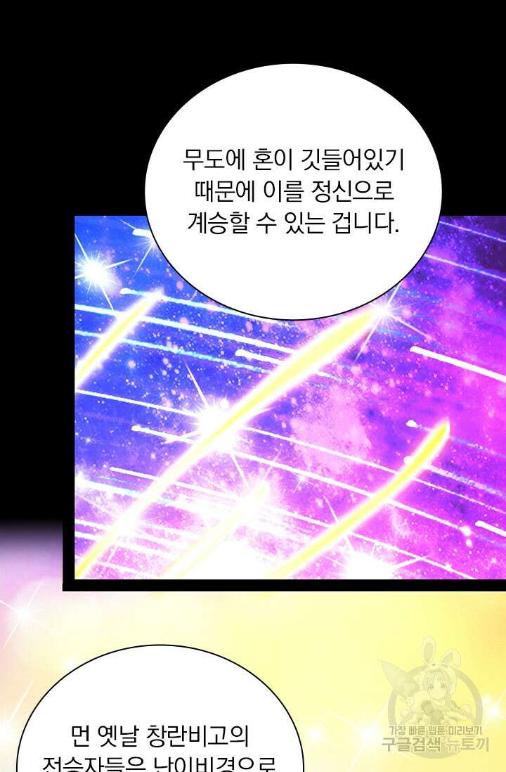 만고검신 시즌2 87화 11
