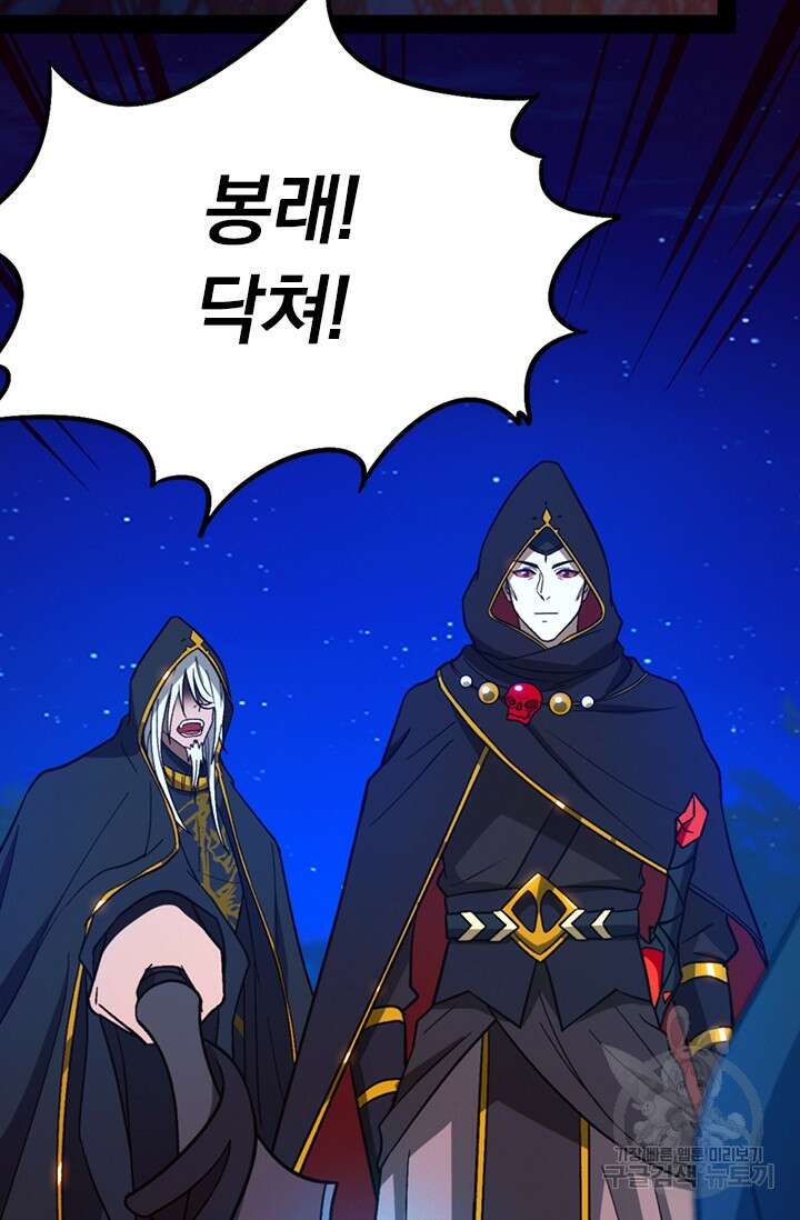 만고검신 시즌2 95화 2