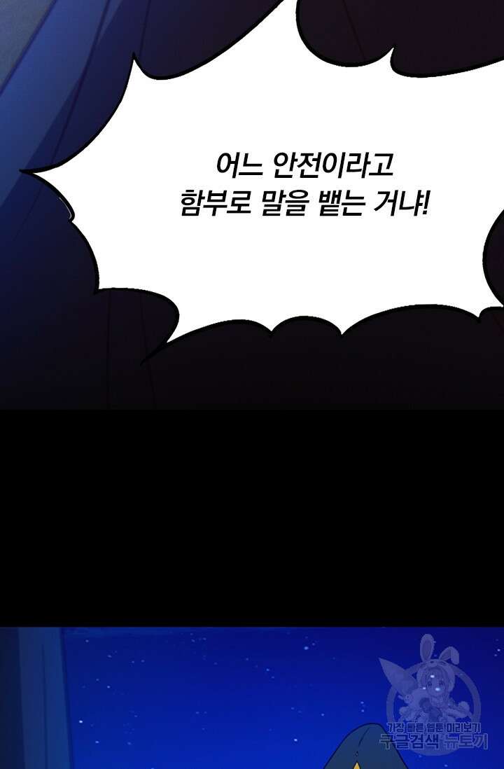 만고검신 시즌2 95화 4