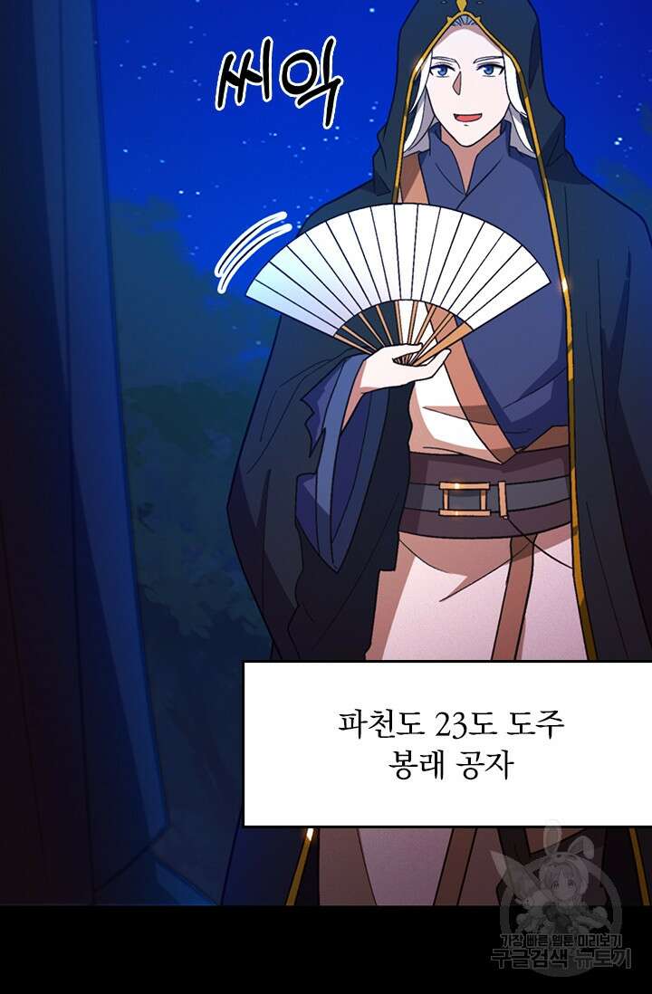 만고검신 시즌2 95화 5