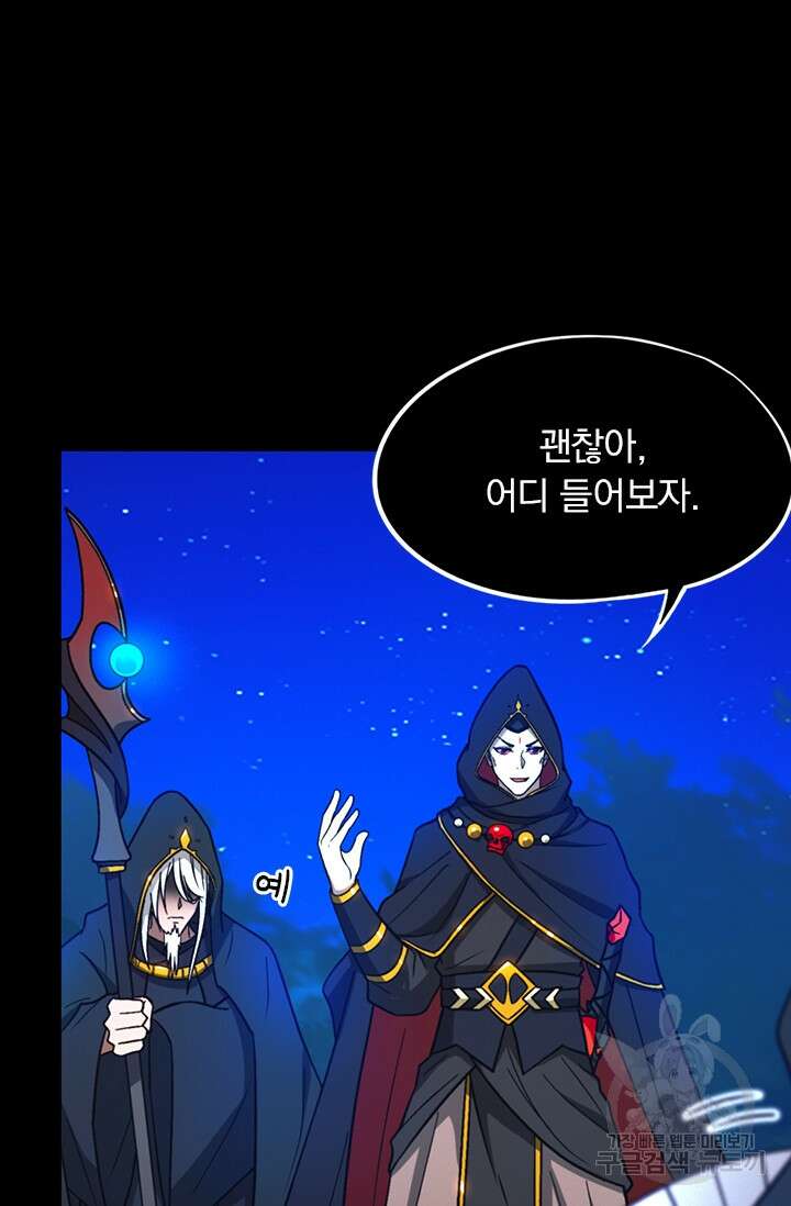만고검신 시즌2 95화 6