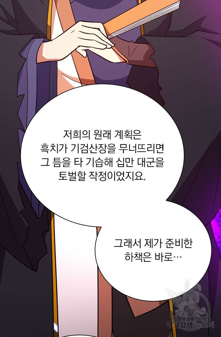 만고검신 시즌2 95화 13