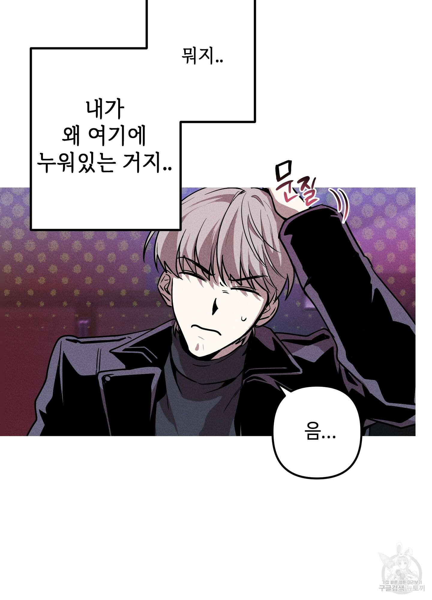 죽이는 관계 3화 6