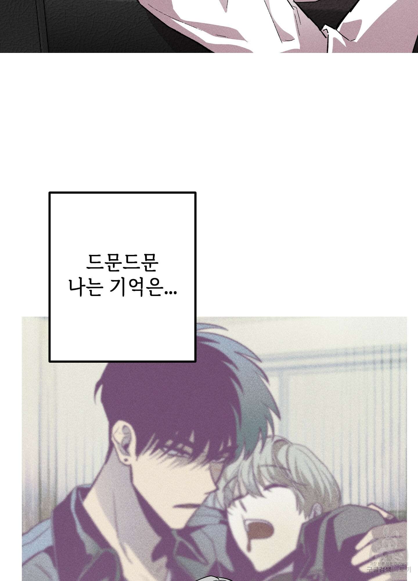죽이는 관계 3화 8