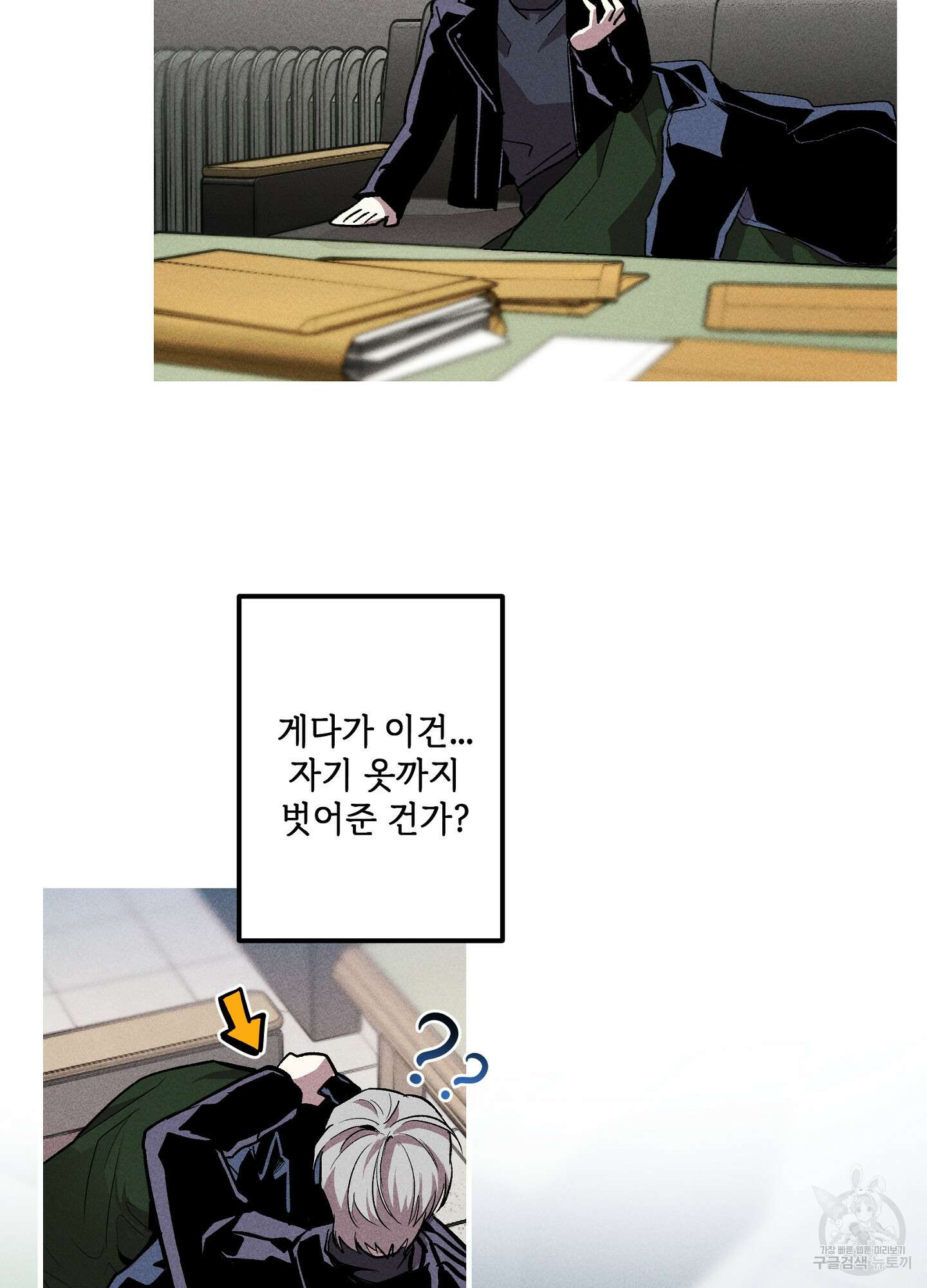 죽이는 관계 3화 10